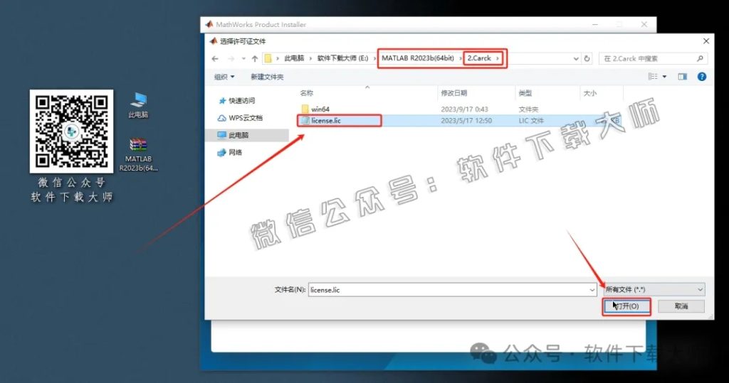 图片[8]-Matlab R2023b(商业数学软件)中文免费版详细安装图文教程：附下载地址