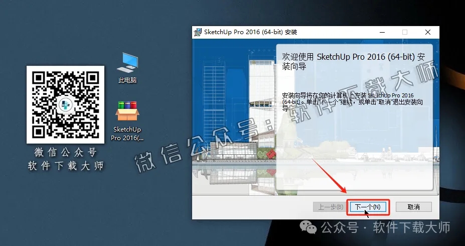 图片[7]-SketchUp Pro 2016(SU草图大师)中文破解版详细安装图文教程：附下载地址