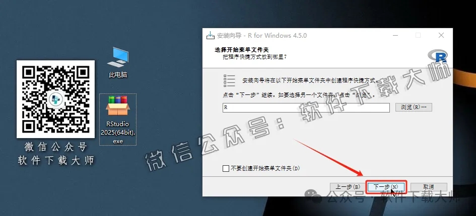 图片[11]-RStudio 2025(For R语言4.5.0的集成开发环境)中文官网版详细安装图文教程：附下载地址