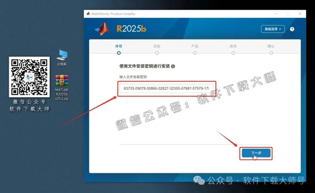 图片[6]-Matlab R2025b v25.2(商业数学软件)中文免费版详细安装图文教程：附下载地址