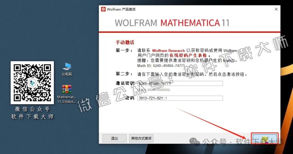 图片[19]-Mathematica 11.3(综合性科学计算软件)中文破解版详细安装图文教程：附下载地址