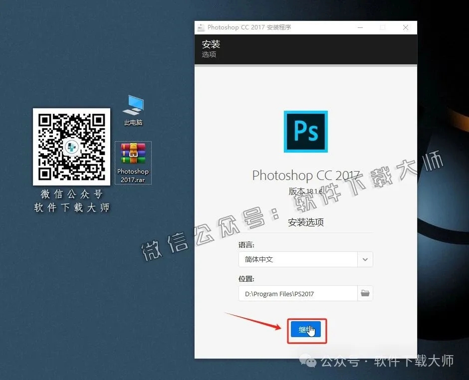 图片[6]-Adobe Photoshop CC 2017(图像处理)中文版破解版安装图文教程：附下载地址