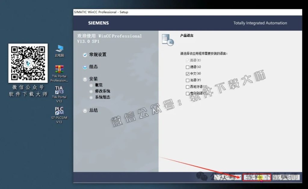 图片[44]-西门子博途TIA Portal V13(自动化编程软件)中文版下载安装包及安装图文教程