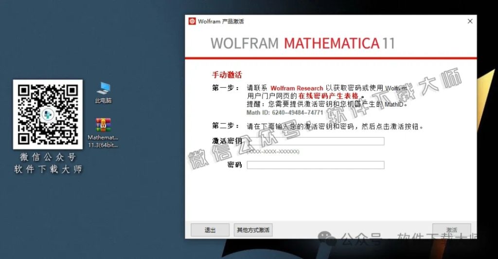 图片[14]-Mathematica 11.3(综合性科学计算软件)中文破解版详细安装图文教程：附下载地址