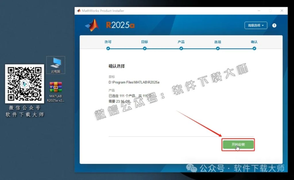 图片[13]-Matlab R2025a v25.1(商业数学软件)中文免费版详细安装图文教程：附下载地址