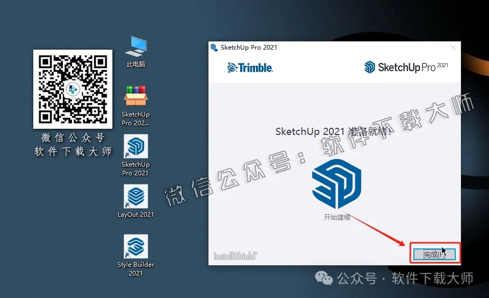 图片[11]-SketchUp Pro 2021(SU草图大师)中文破解版详细安装图文教程：附下载地址