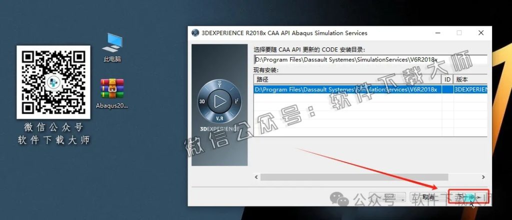 图片[26]-Abaqus 2018(工程模拟有限元软件)中文破解版详细安装图文教程：附下载地址