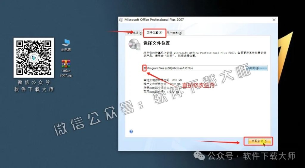 图片[14]-Microsoft Office 2007专业增强版中文破解版详细安装图文教程：附下载地址