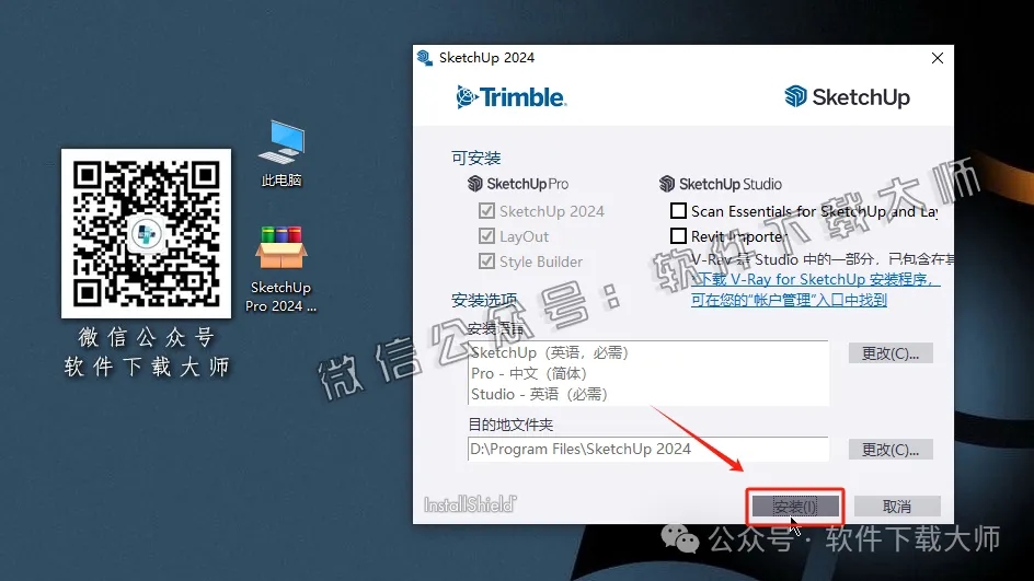 图片[8]-SketchUp Pro 2024(SU草图大师)中文破解版详细安装图文教程：附下载地址