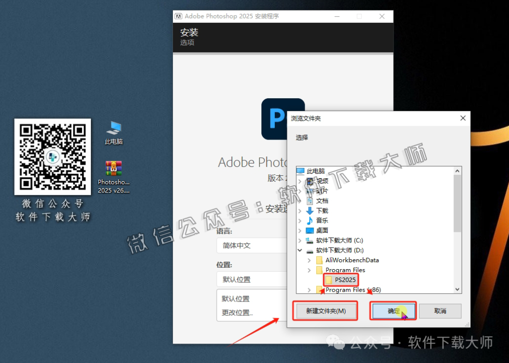 图片[5]-Adobe Photoshop 2025 v26.3(图像处理)中文版破解版安装图文教程：附下载地址