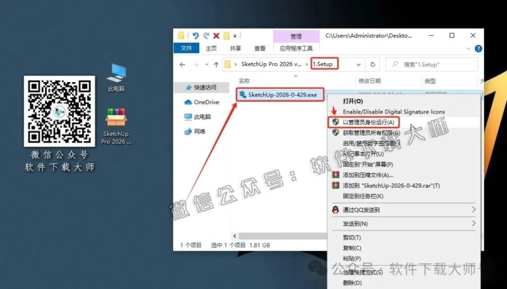 图片[5]-SketchUp Pro 2026(SU草图大师)中文破解版详细安装图文教程：附下载地址