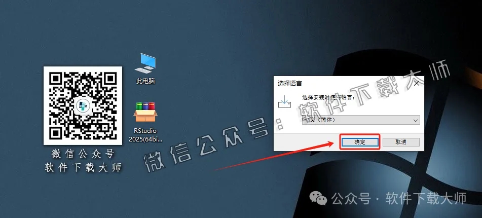 图片[6]-RStudio 2025(For R语言4.5.0的集成开发环境)中文官网版详细安装图文教程：附下载地址