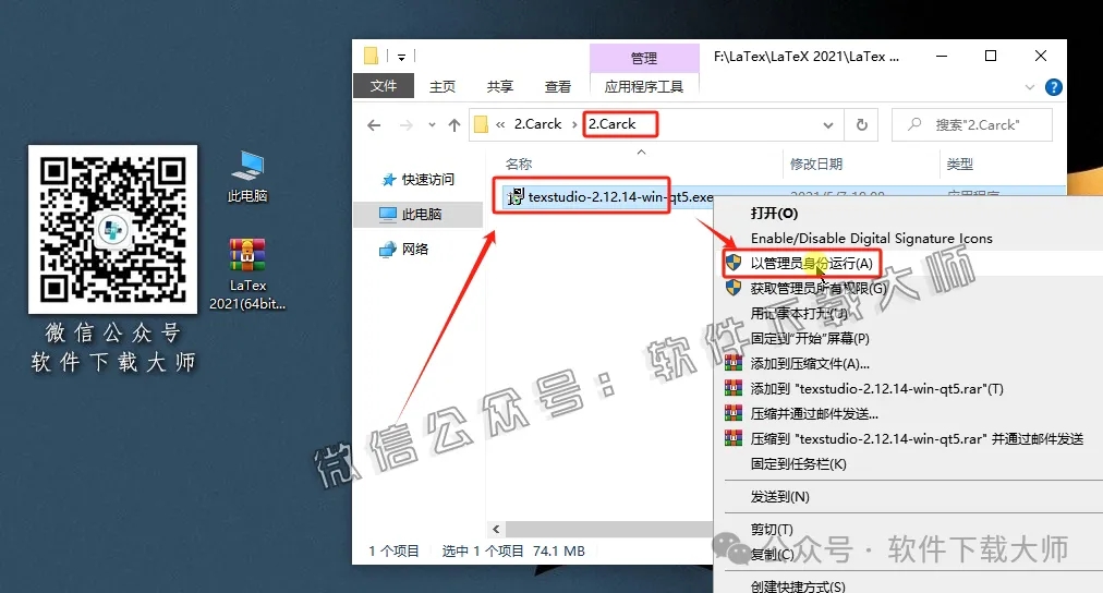 图片[11]-LaTeX 2021(基于ΤΕΧ的排版系统)中文破解版详细安装图文教程：附下载地址
