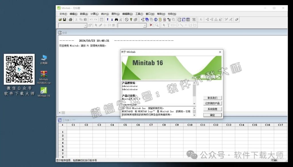 图片[19]-Minitab 16(质量管理统计分析)中文破解版详细安装图文教程：附下载地址