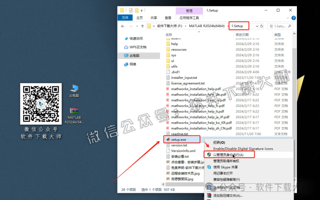 图片[3]-Matlab R2024b(商业数学软件)中文免费版详细安装图文教程：附下载地址