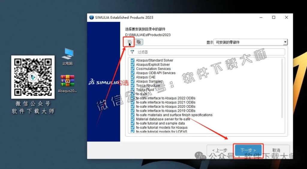 图片[28]-Abaqus 2023(工程模拟有限元软件)中文破解版详细安装图文教程：附下载地址