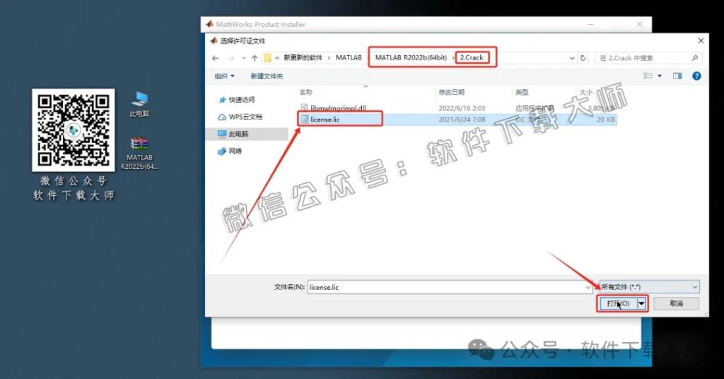 图片[8]-Matlab R2022b(商业数学软件)中文免费版详细安装图文教程：附下载地址