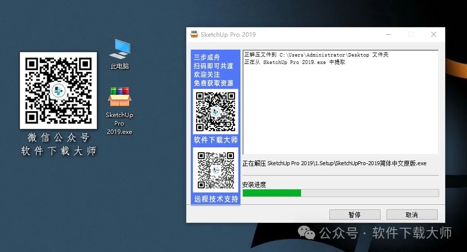 图片[4]-SketchUp Pro 2019(SU草图大师)中文破解版详细安装图文教程：附下载地址