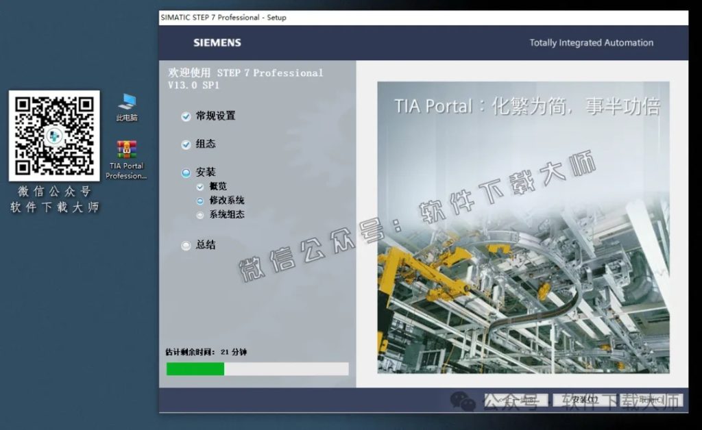 图片[21]-西门子博途TIA Portal V13(自动化编程软件)中文版下载安装包及安装图文教程