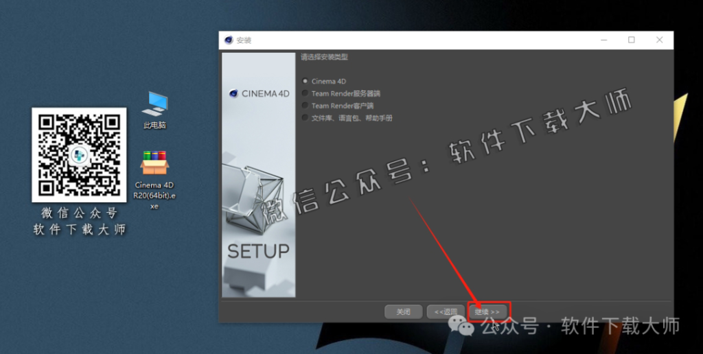 图片[8]-Cinema 4D R20(C4D三维设计)中文破解版详细安装图文教程：附下载地址