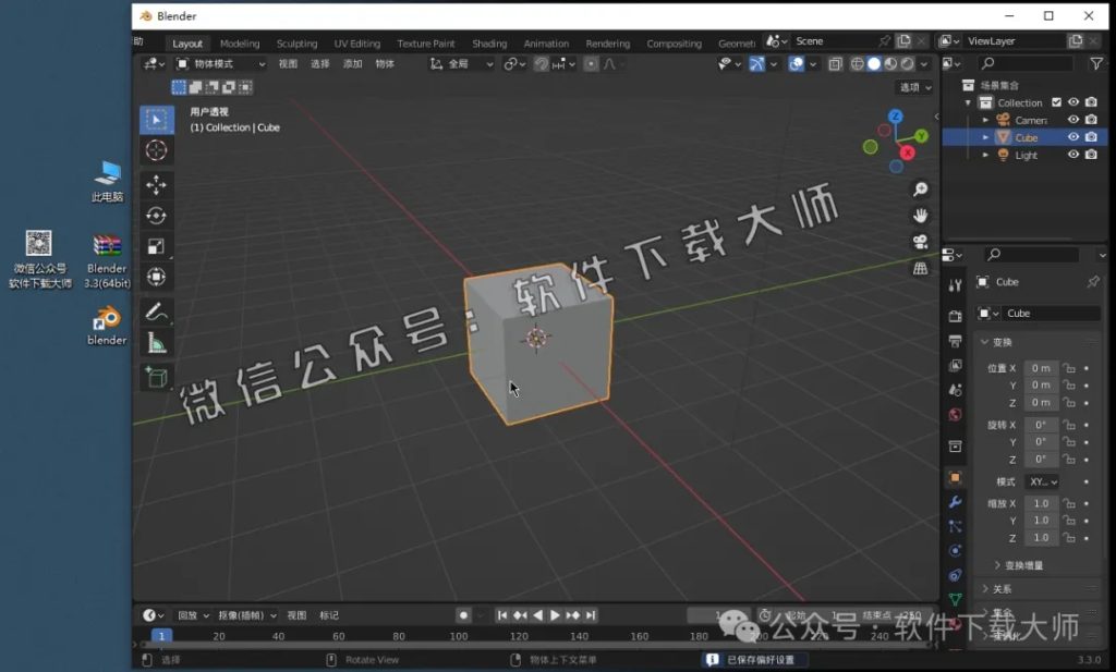 图片[10]-Blender 3.3 免费开源 3D 建模软件安装教程：（附下载地址