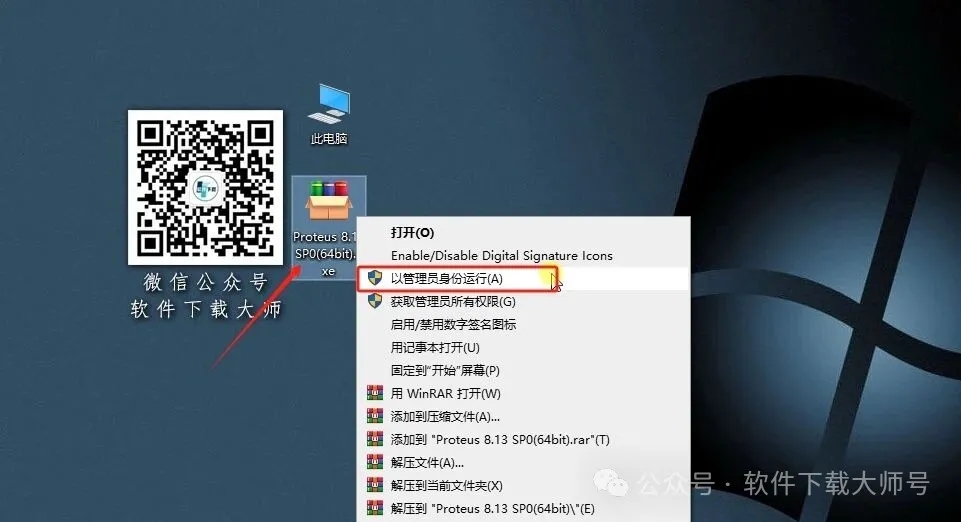图片[2]-Proteus Professional 8.13(单片机仿真模拟)中文破解版详细安装图文教程：附下载地址