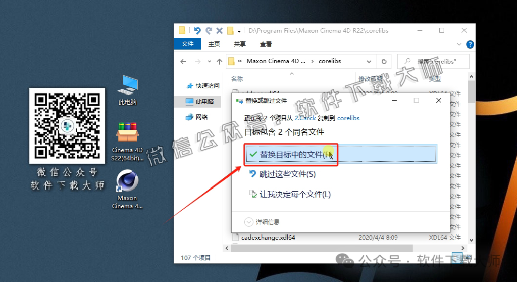 图片[17]-Cinema 4D S22(C4D三维设计)中文破解版详细安装图文教程：附下载地址