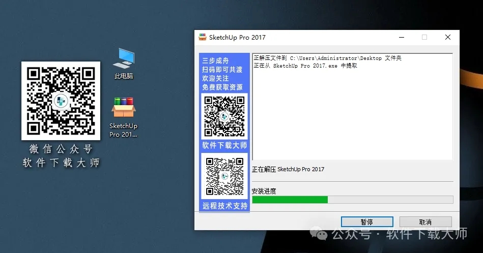 图片[4]-SketchUp Pro 2017(SU草图大师)中文破解版详细安装图文教程：附下载地址