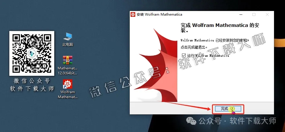 图片[11]-Mathematica 12.0(综合性科学计算软件)中文破解版详细安装图文教程：附下载地址