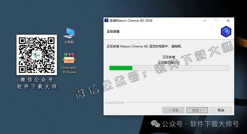 图片[9]-Cinema 4D 2026.0.0(C4D三维设计)中文破解版详细安装图文教程：附下载地址