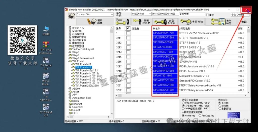 图片[38]-西门子博途TIA Portal V16(自动化编程软件)中文版下载安装包及安装图文教程