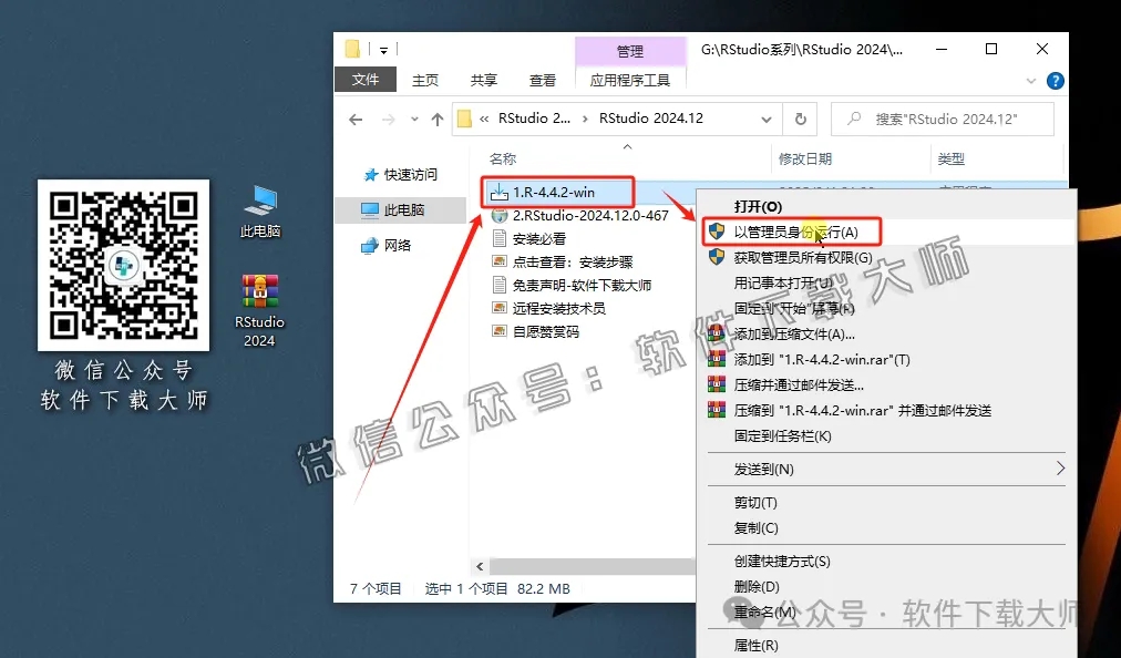 图片[5]-RStudio 2024(For R语言4.4.2的集成开发环境)中文官网版详细安装图文教程：附下载地址
