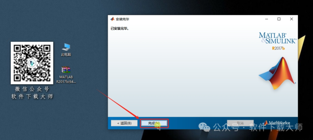 图片[12]-Matlab R2017b(商业数学软件)中文免费版详细安装图文教程：附下载地址
