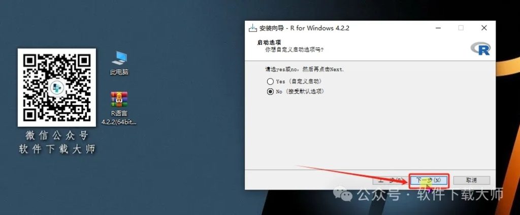 图片[10]-R语言 4.2.2(开源编程语言)中文官网版详细安装图文教程：附下载地址