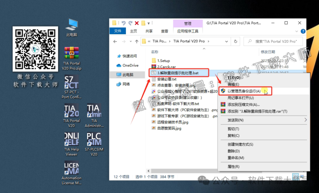 图片[26]-西门子博途TIA Portal V20 Pro(自动化编程软件)中文版下载安装包及安装图文教程