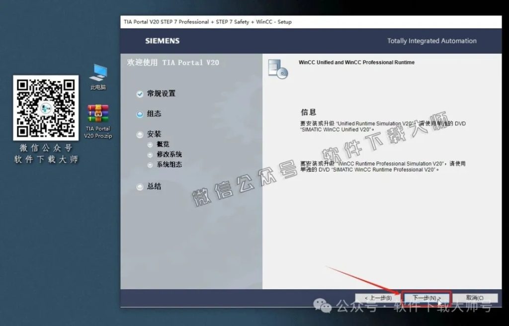 图片[17]-西门子博途TIA Portal V20 Pro(自动化编程软件)中文版下载安装包及安装图文教程