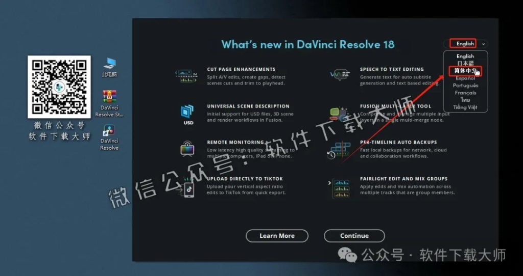 图片[22]-DaVinci Resolve Studio 18.0(达芬奇调色)中文破解版详细安装图文教程：附下载地址