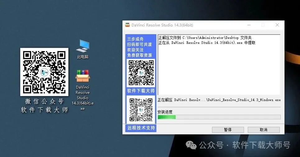图片[4]-DaVinci Resolve Studio 14.3(达芬奇调色)中文破解版详细安装图文教程：附下载地址