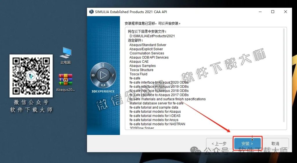 图片[42]-Abaqus 2021(工程模拟有限元软件)中文破解版详细安装图文教程：附下载地址