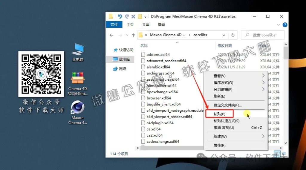图片[16]-Cinema 4D R23(C4D三维设计)中文破解版详细安装图文教程：附下载地址