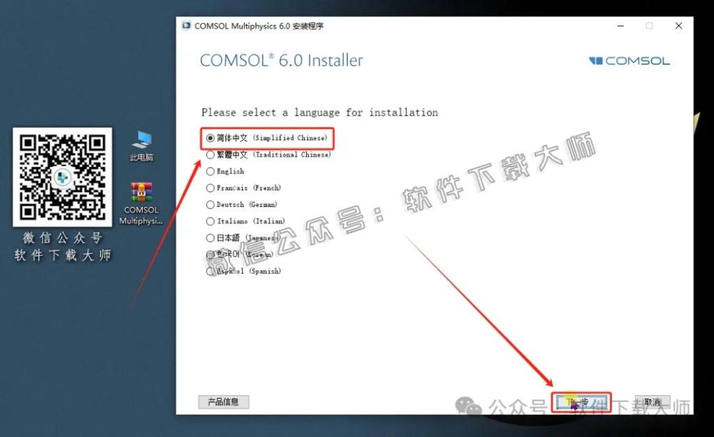 图片[5]-​COMSOL Multiphysics V6.0(数值仿真设计)中文破解版图文教程附：下载地址