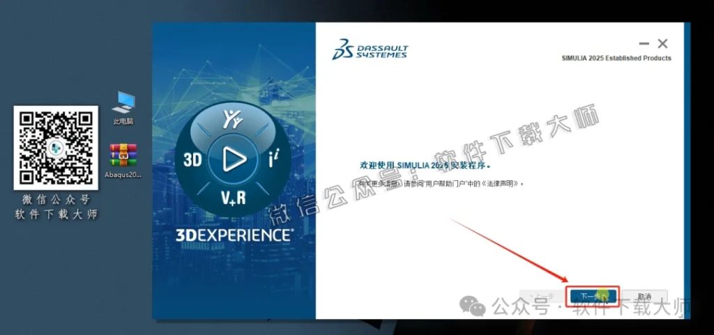 图片[20]-Abaqus 2025(工程模拟有限元软件)中文破解版详细安装图文教程：附下载地址-