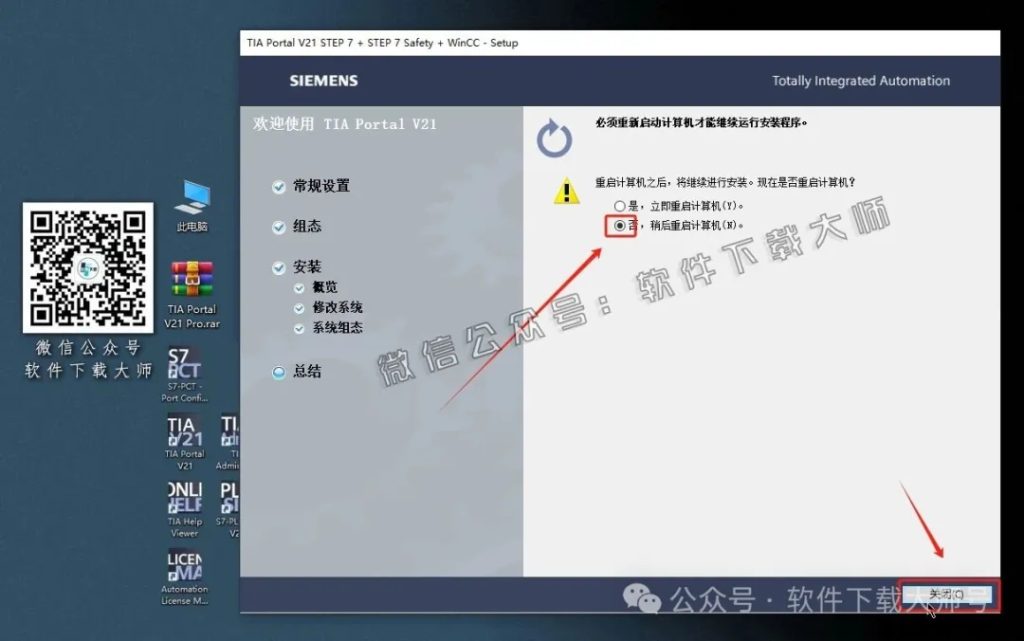 图片[24]-西门子博途TIA Portal V21 Pro(自动化编程软件)中文版下载安装包及安装图文教程