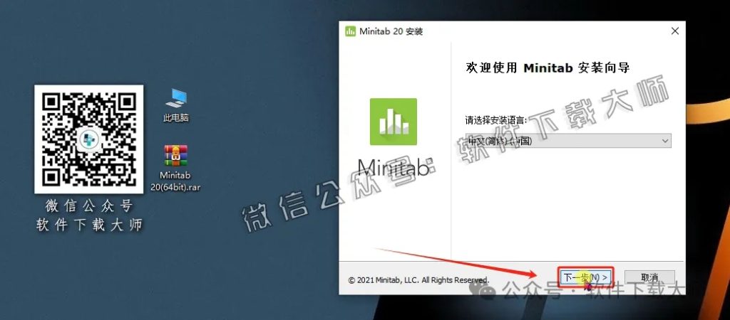 图片[6]-Minitab 20(质量管理统计分析)中文破解版详细安装图文教程：附下载地址