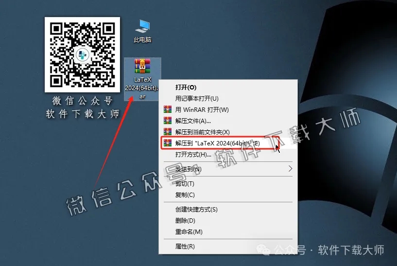 图片[2]-LaTeX 2024(基于ΤΕΧ的排版系统)中文破解版详细安装图文教程：附下载地址