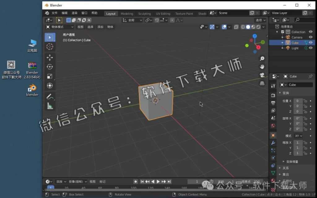 图片[10]-Blender 2.8.3 免费开源 3D 建模软件安装教程：（附下载地址）