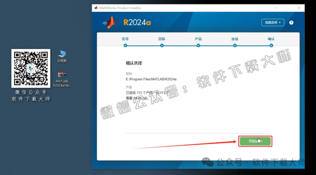 图片[13]-Matlab R2024a(商业数学软件)中文免费版详细安装图文教程：附下载地址
