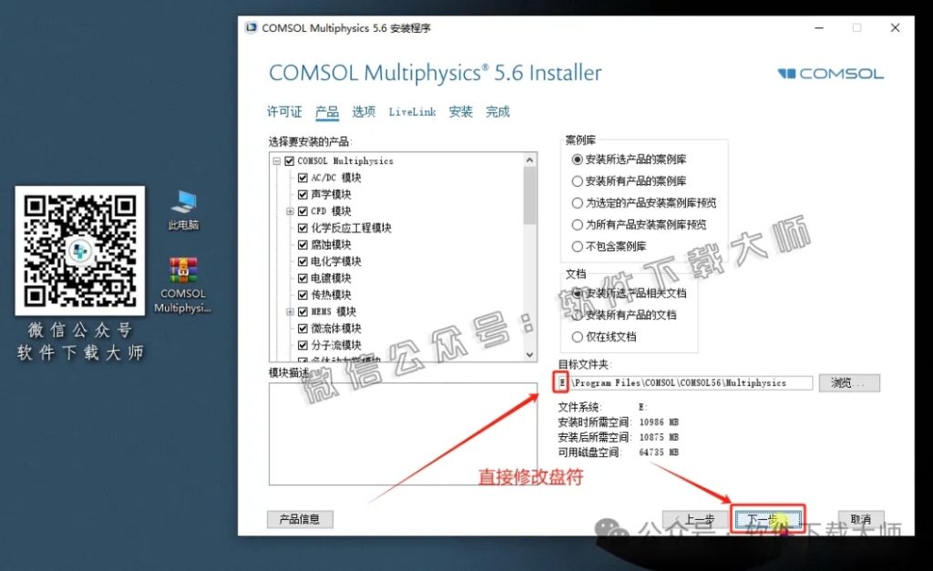图片[11]-​COMSOL Multiphysics V5.6(数值仿真设计)中文破解版图文教程附：下载地址