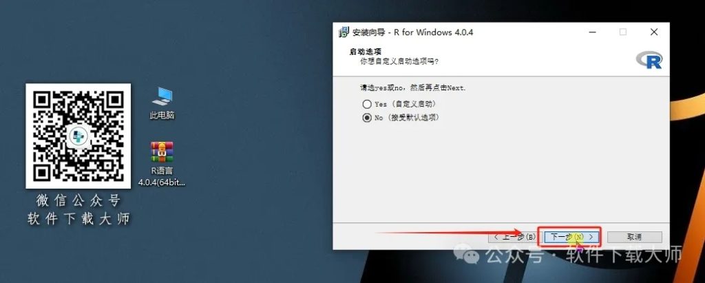 图片[10]-R语言 4.0.4(开源编程语言)中文官网版详细安装图文教程：附下载地址