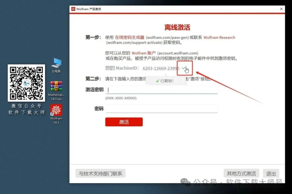 图片[15]-Mathematica 14.3(综合性科学计算软件)中文破解版详细安装图文教程：附下载地址